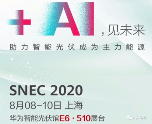 2020 SNEC展前必看 逆变器第一梯队企业阵营详解及最新展位图引荐