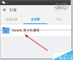 高效协同与管理 钉钉企业群中钉盘与群企云商网使用指南